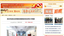 《中国高校之窗》、《安徽教育网》报道淮北市包保社区疫情防控督察组来我校督察