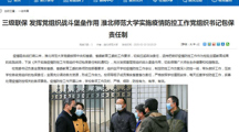 【安徽教育网】：三级联保 发挥党组织战斗堡垒作用 淮北师范大学实施疫情防控工作党组织书记包保责任制