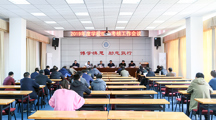 学校召开迎接省委综合考核工作专题会议