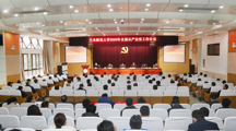 学校召开2020年全面从严治党工作会议