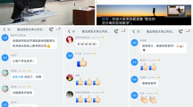 整合在线教学 建构有效学习——记第六期全校教学公开示范课