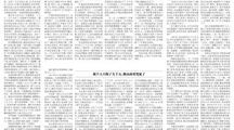 我校知名校友作家潘小平报告文学《岭上开遍映山红——安徽省金寨县健康扶贫散记》刊于《光明日报》