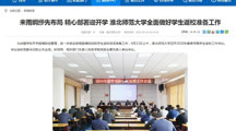【安徽教育网】首页：未雨绸缪先布局 精心部署迎开学 淮北师范大学全面做好学生返校准备工作