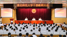 省委对学校领导班子和领导干部进行2019年度综合考核