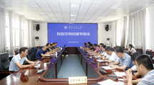 学校召开文明城市创建工作专题会议