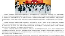 安徽教育网：淮北师范大学动员部署学习贯彻习近平新时代中国特色社会主义思想主题教育