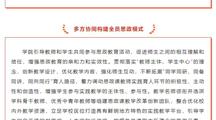安徽教育厅官微：思想政治理论课建设丨淮北师范大学马克思主义学院：强化内外联动凝聚育人合力