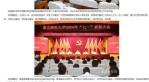 安徽教育网首页：迎“七一” 树典型 建新功 淮北师范大学开展2024年度“七一”表彰活动