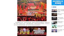 中国网：淮北师范大学音乐学院师生圆满完成安徽省2025农民春晚录制工作