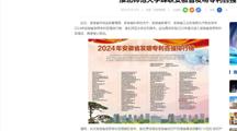中国网：淮北师范大学蝉联安徽省发明专利百强