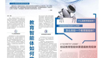 教育学院张琪教授在《中国教育报》理论版发表文章并被权威媒体转载