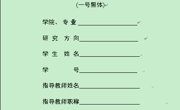 音乐学院本科毕业论文教学管理规定（试行）